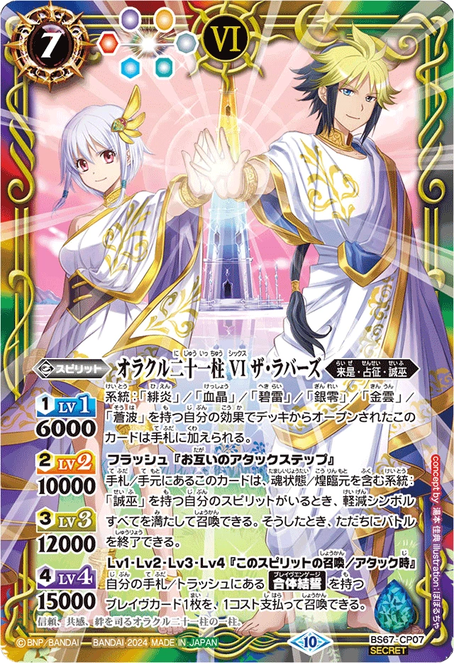 DIVINE CROSS サキュバス由乃 ARS10+ SEC top8 DIVINE CROSS