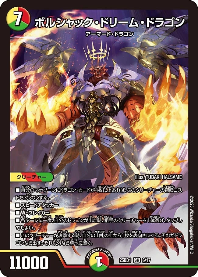 Bolshack Dream Dragon | Duel Masters Wiki | Fandom