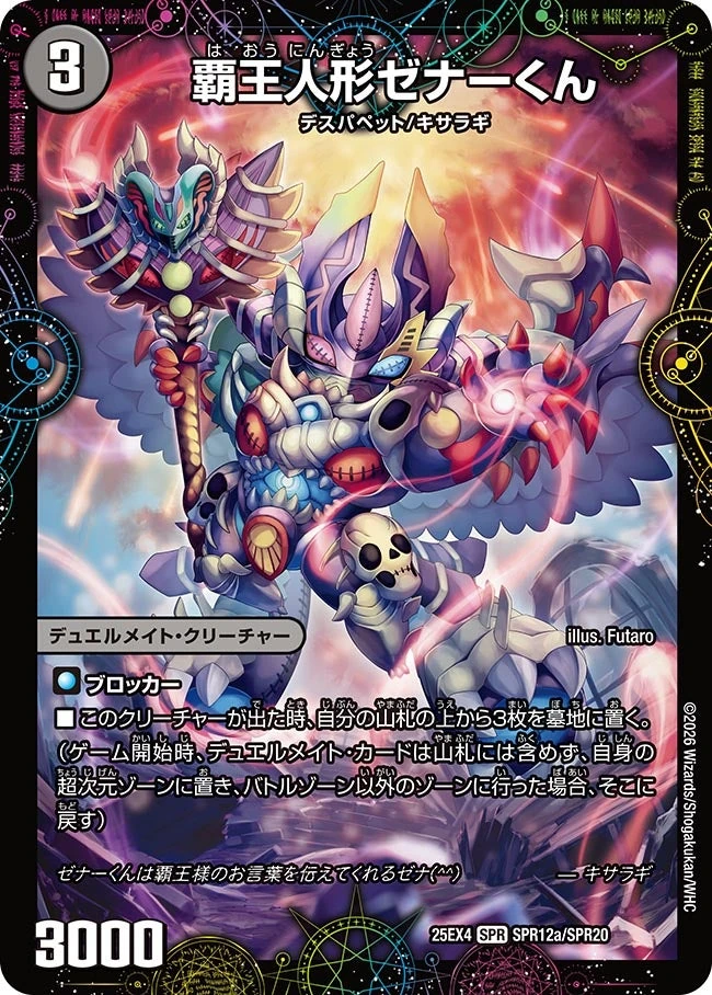 Xenarkun, Tyrant Doll | Duel Masters Wiki | Fandom