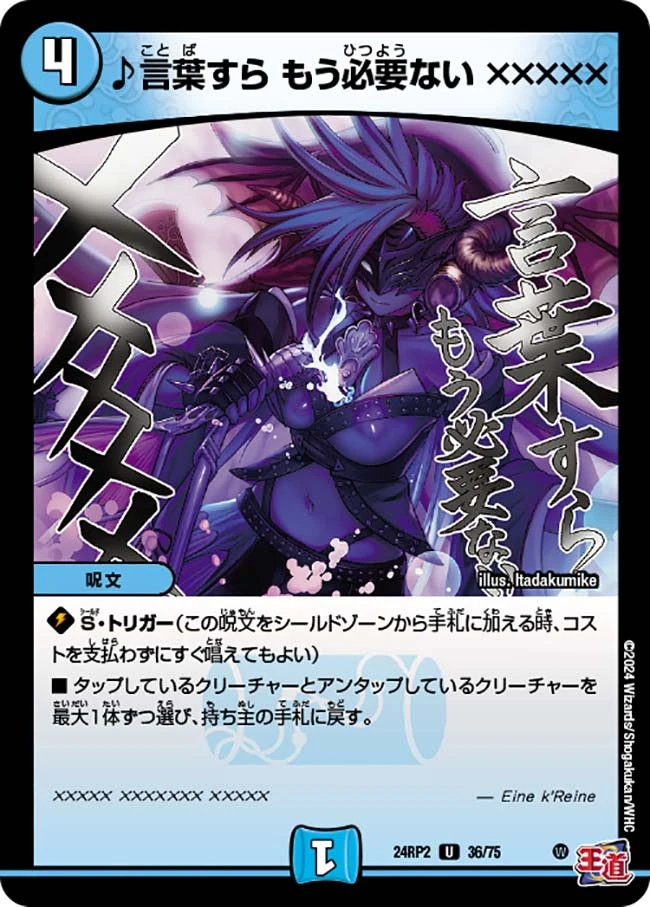 明*日様 デュエルマスターズ トリーヴァゴスペル デッキ カサブランカ