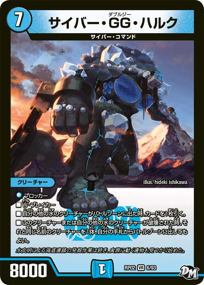 Cyber GG Hulk | Duel Masters Wiki | Fandom