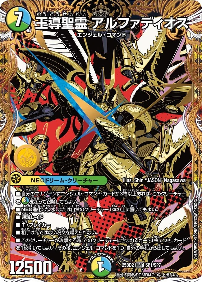 Alphadios, Royal Guide Spirit Lord | Duel Masters Wiki | Fandom