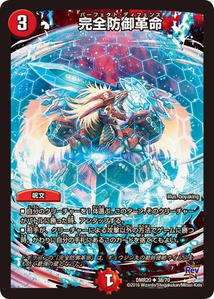 Perfect Defense | Duel Masters Wiki | Fandom