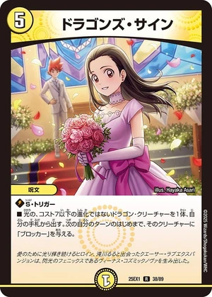 Dragon's Sign | Duel Masters Wiki | Fandom