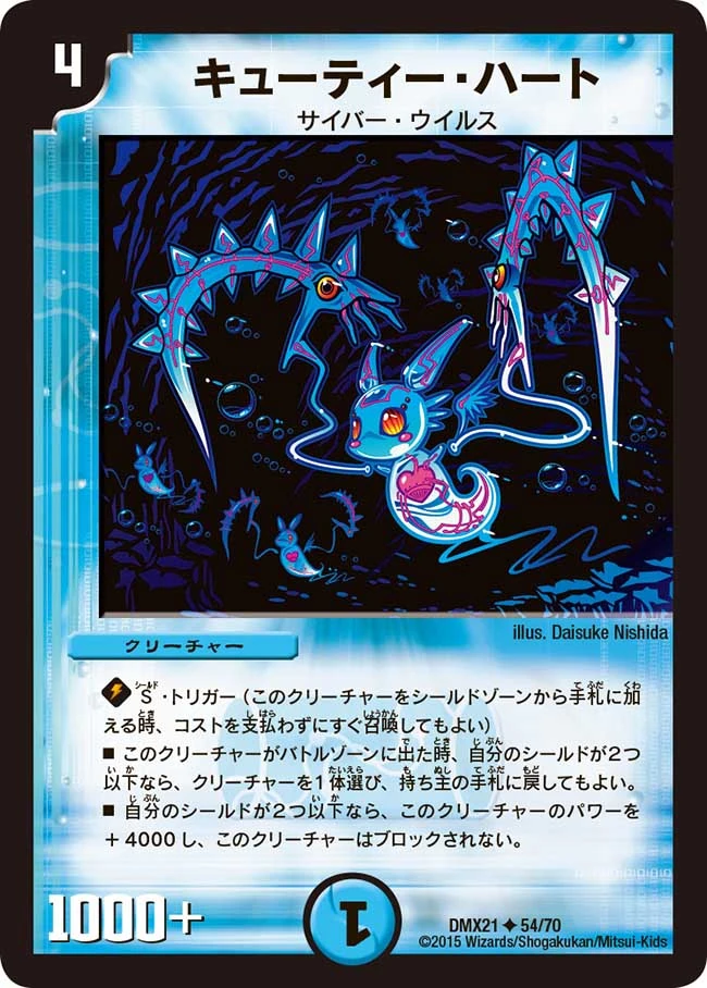 デュエルマスターズ ビサスナーのアンティハート デュエルマスターズ