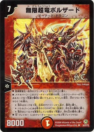 Bolzard, Super Infinite Dragon | Duel Masters Wiki | Fandom