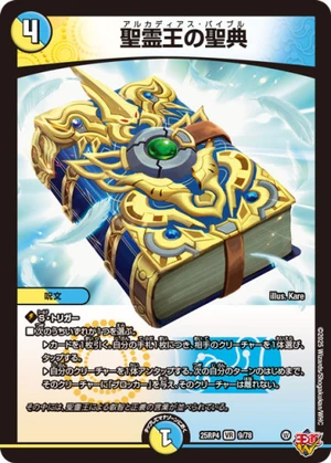 Alcadeias Bible | Duel Masters Wiki | Fandom