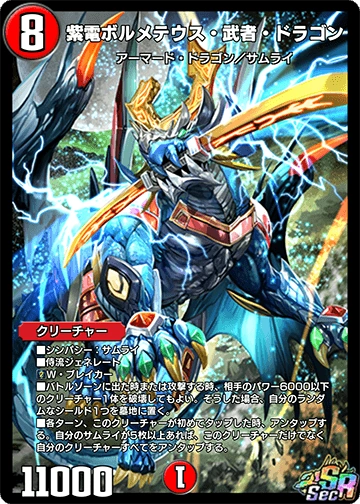 Sword Flash Bolmeteus Musha Dragon | Duel Masters PLAY'S Wiki | Fandom