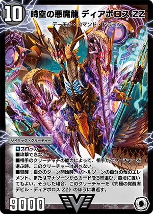 Diabolos Double Zeta, Temporal Demon Dragon | Duel Masters PLAY'S
