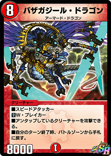 バザガジールドラゴン 英語 プロモ バザガジールドラゴン 英語 プロモ