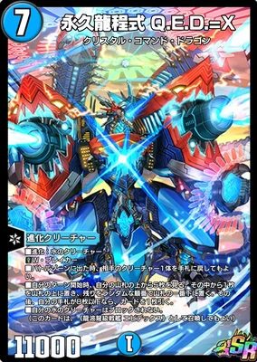 Q.E.D.＝X, Eternal Dragon Program | Duel Masters PLAY'S Wiki | Fandom