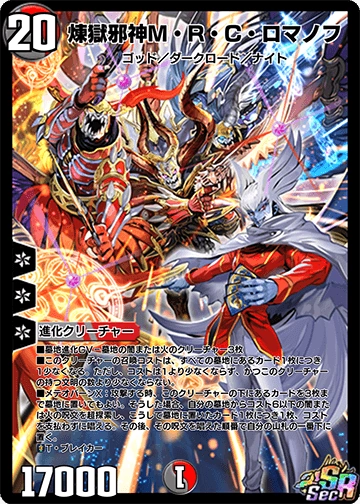 Mad Rock Chester Romanov, Purgatory Wicked God | Duel Masters