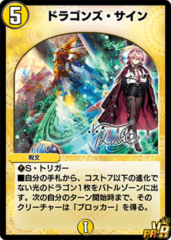 Dragon's Sign | Duel Masters PLAY'S Wiki | Fandom