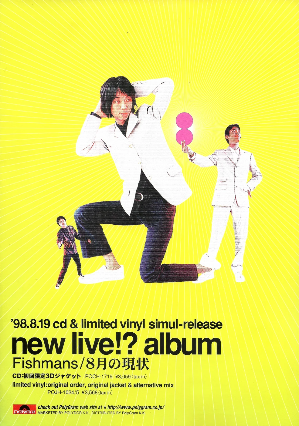 8月の現状 | Fishmans Wiki | Fandom