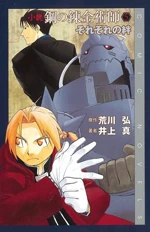 The Ties That Bind | Fullmetal Alchemist Wiki | Fandom