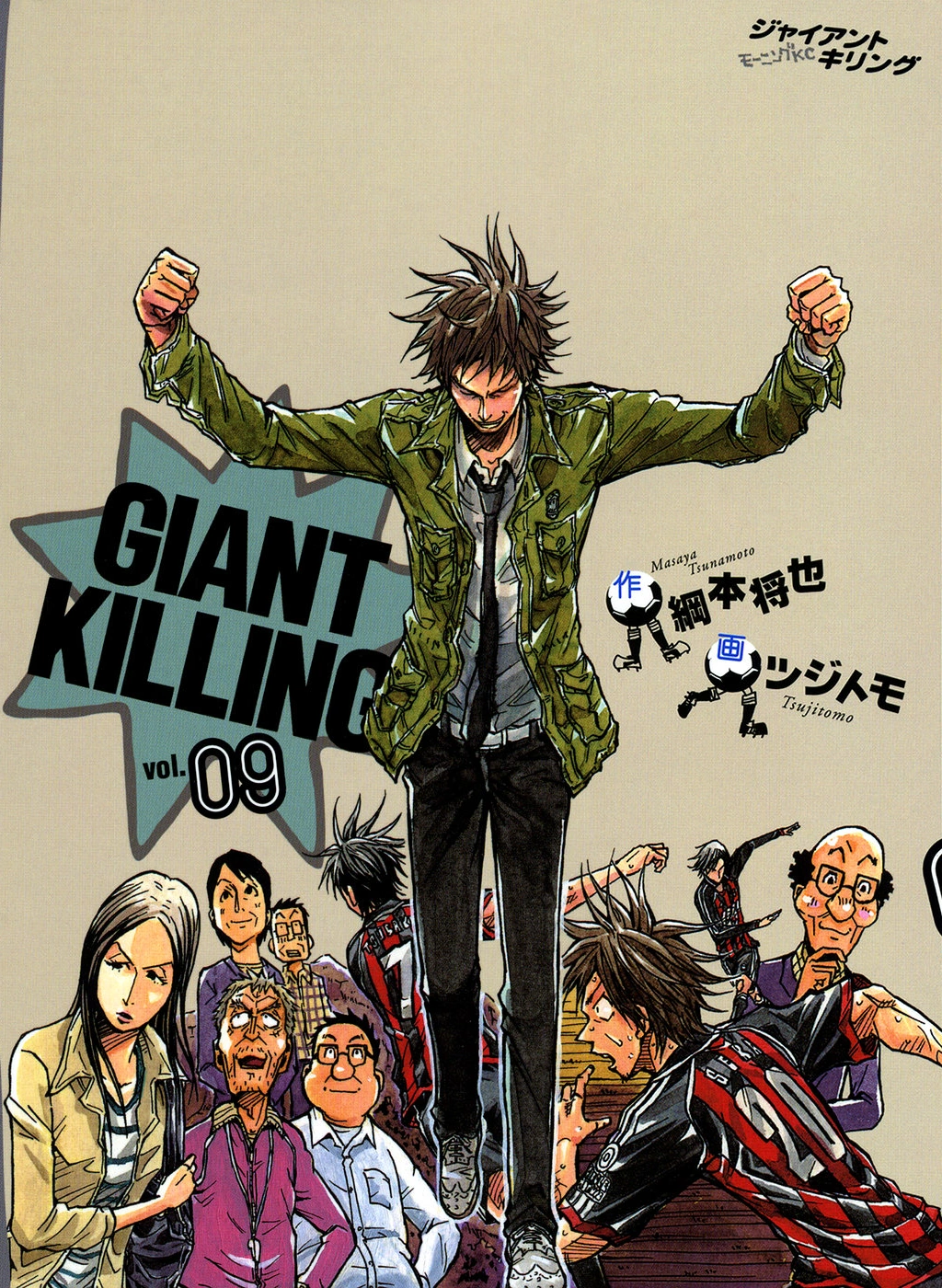 Manga | Giant Killing Wiki | Fandom