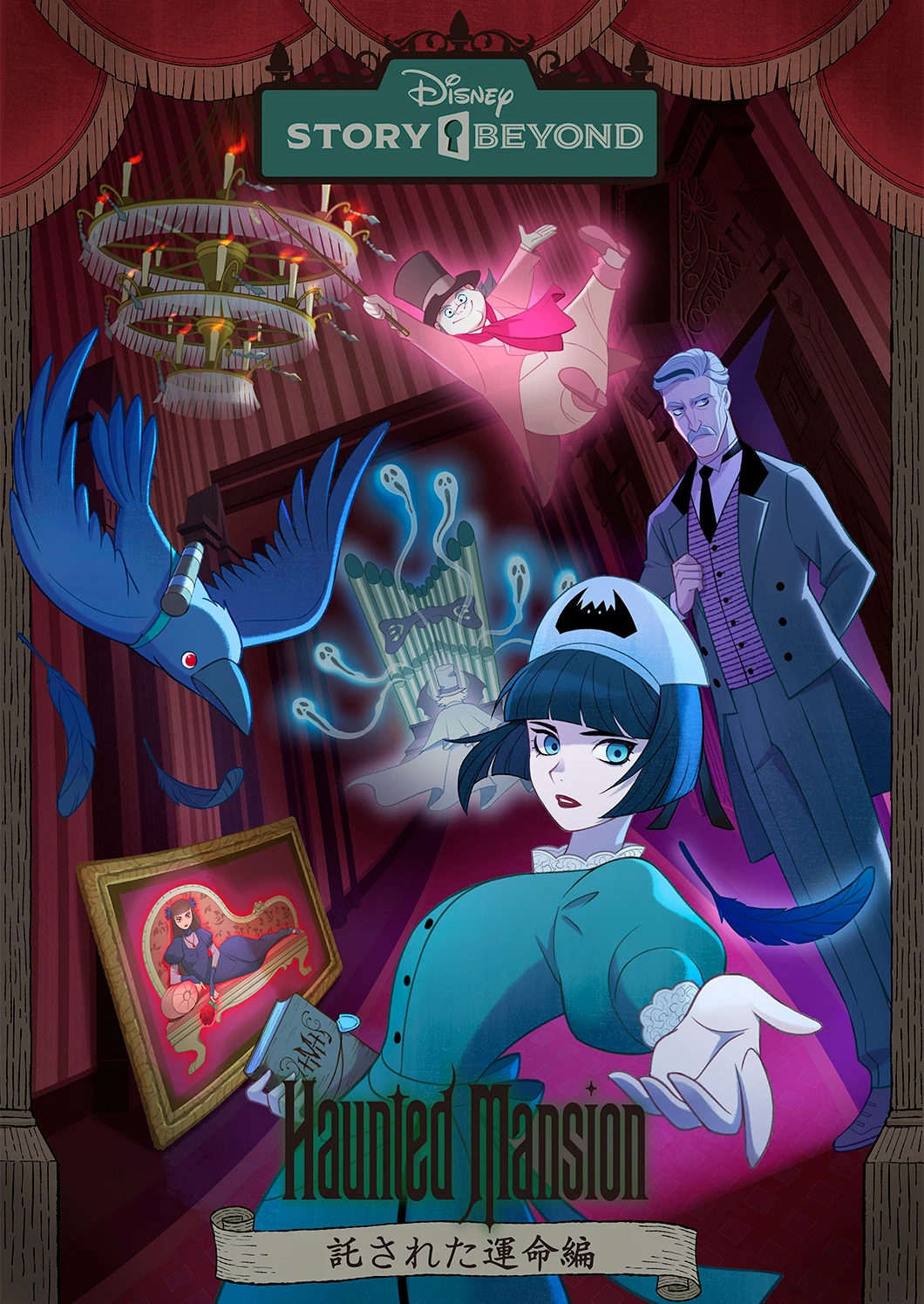Disney Story Beyond | Haunted Mansion Wiki | Fandom