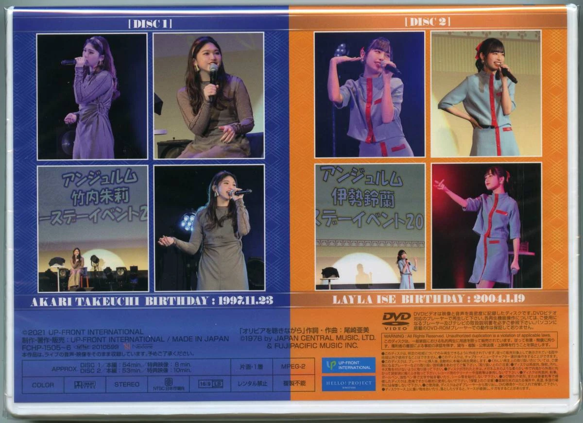 竹内朱莉 伊勢鈴蘭 バースデーイベント2019/2020 DVD 【公式通販】