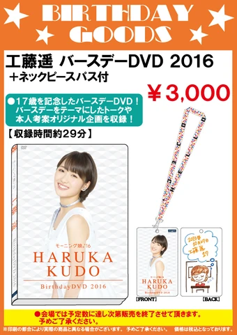 Morning Musume '16 Kudo Haruka & Nonaka Miki Birthday Event