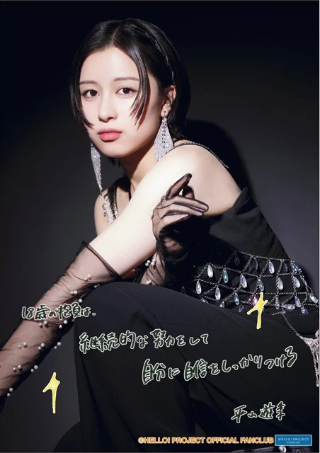 DVD『アンジュルム 松本わかな・平山遊季バースデーイベント2023