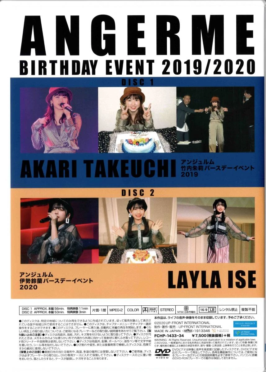 竹内朱莉 伊勢鈴蘭 バースデーイベント2019/2020 DVD 【公式通販】