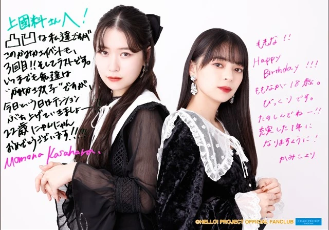 ANGERME Kamikokuryo Moe & Kasahara Momona Birthday Event 2021