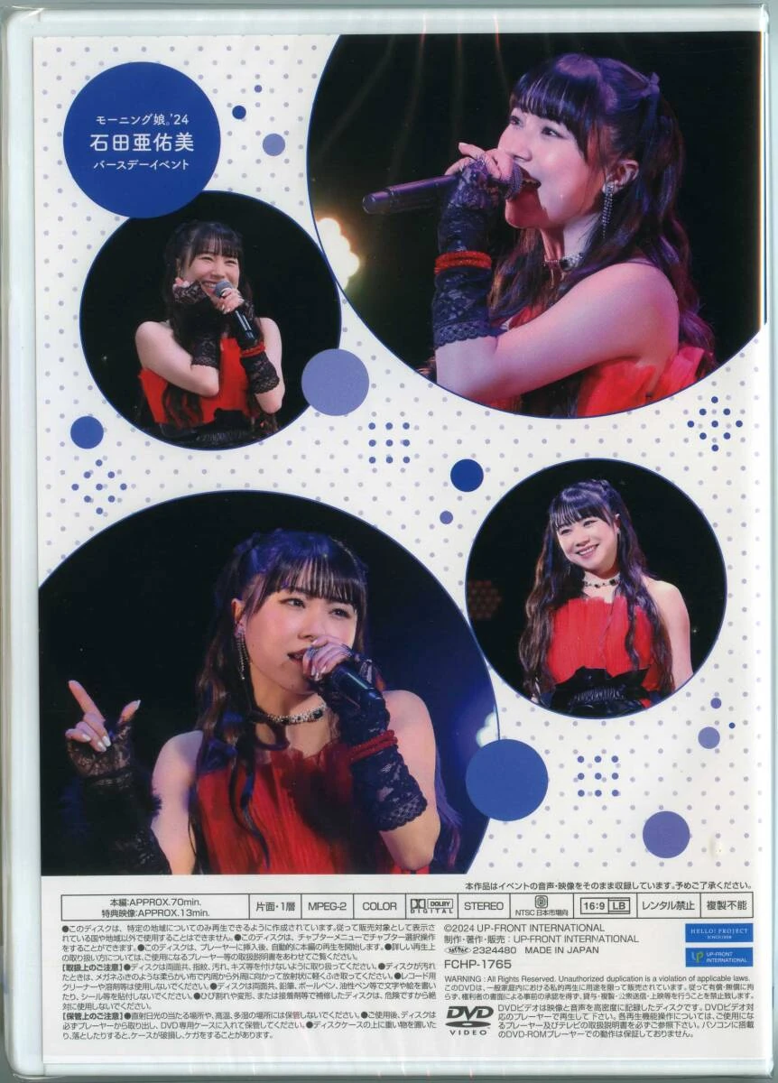 石田亜佑美 牧野真莉愛 バースデーイベント2016 DVD 石田亜佑美 牧野