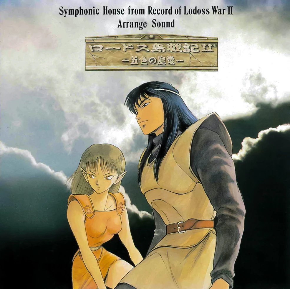 Record of Lodoss War II: The Five Chromatic Dragons | Record of