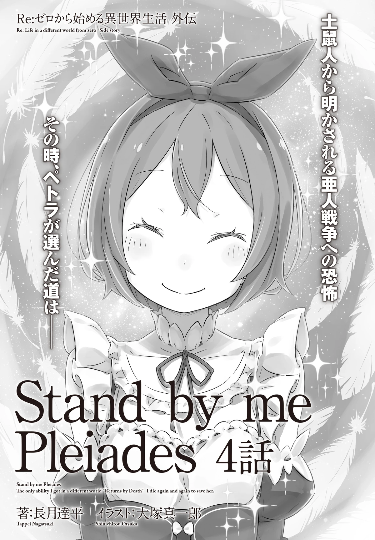 Stand by me Pleiades Part 4 | Re:Zero Wiki | Fandom