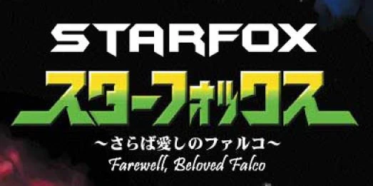 Star Fox: Farewell, Beloved Falco | Arwingpedia | Fandom