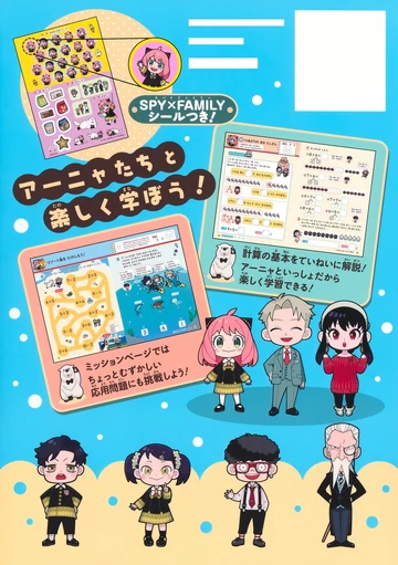 SPY x FAMILY Workbook: Anya and First Grade Addition & Subtraction
