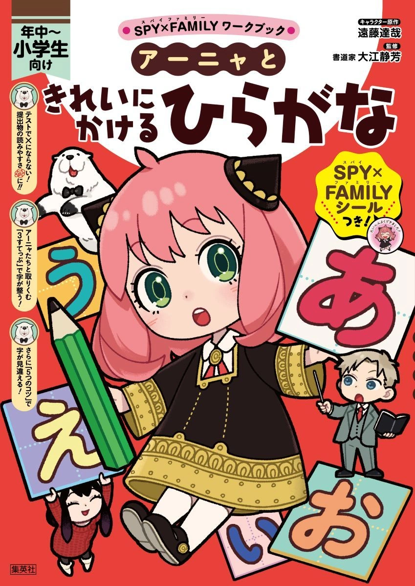 SPY x FAMILY Workbook: Anya and the Beautiful Hiragana Writing