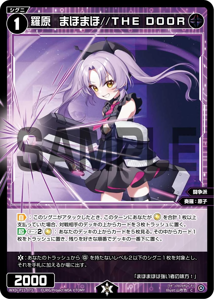 Mahomaho//THE DOOR, Natural Element | WIXOSS Wiki | Fandom