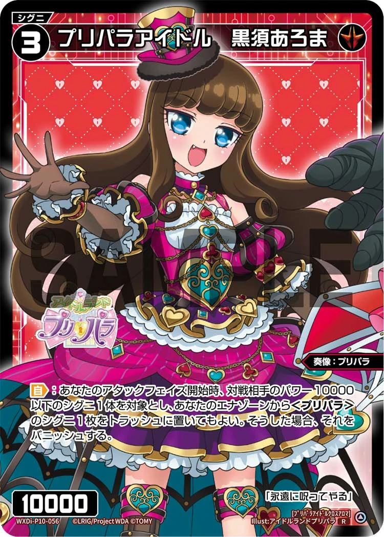 Kurosu Aroma, Pripara Idol | WIXOSS Wiki | Fandom