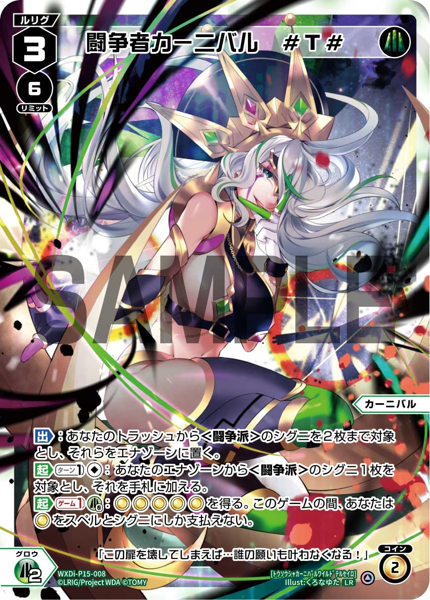 WELCOME BACK DIVA～Lostorage～ 武踊の記憶 リル UR WELCOME BACK