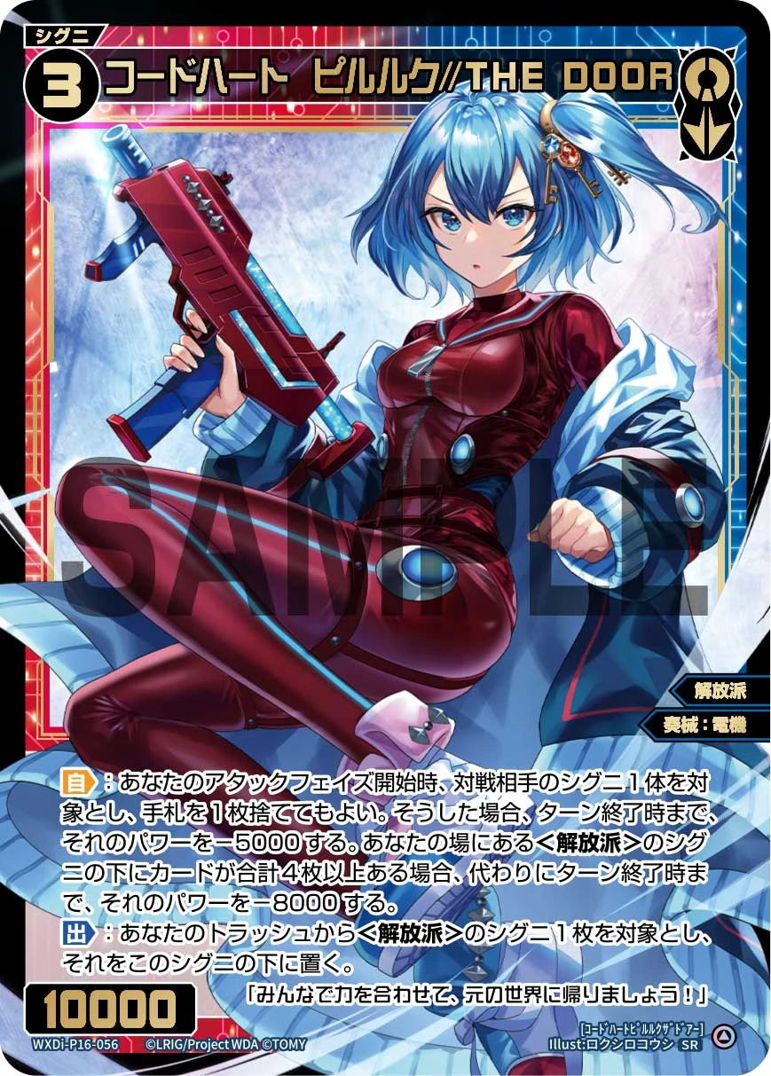 Piruluk//THE DOOR, Code: Heart | WIXOSS Wiki | Fandom