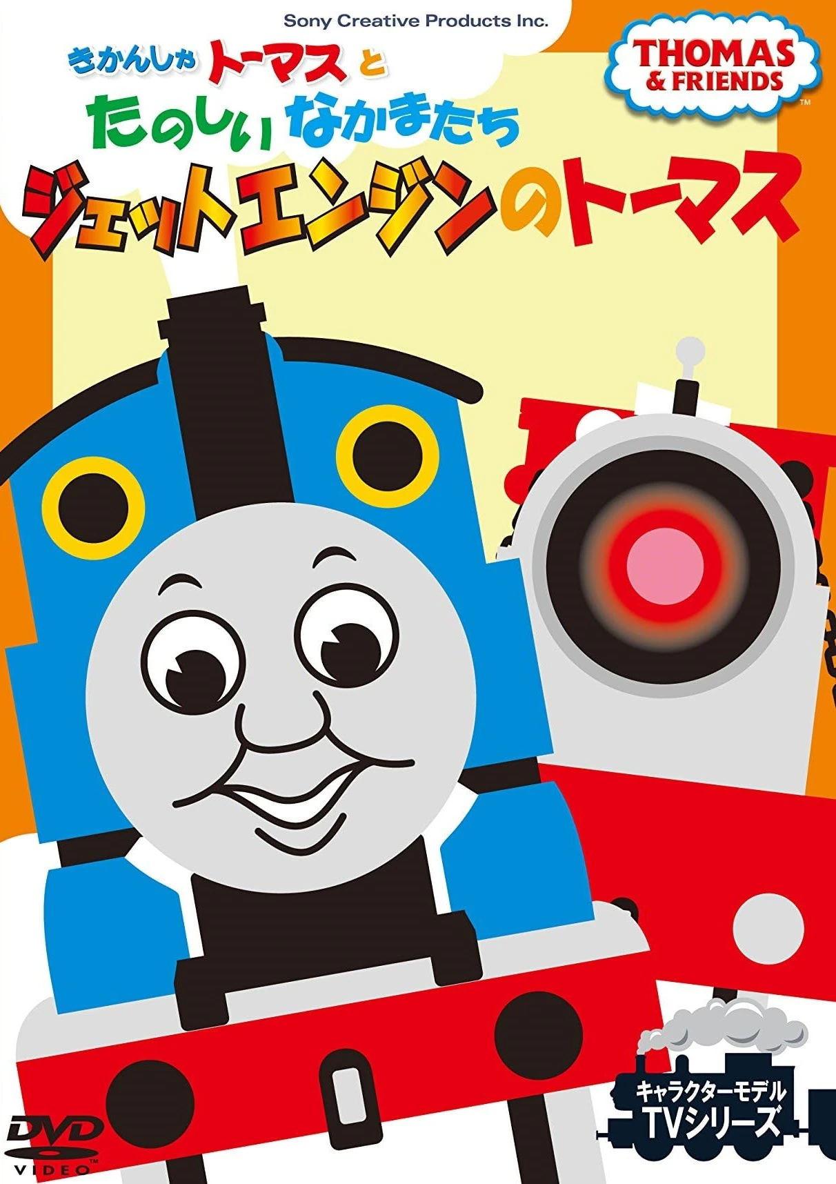 Thomas the Jet Engine (Japanese DVD) | Thomas the Tank Engine Wiki
