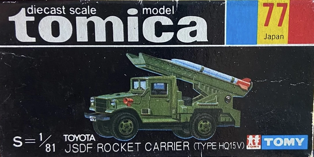 No. 77 Toyota JSDF Rocket Carrier (Type HQ15V) | Tomica Wiki | Fandom