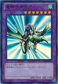 竜騎士ガイア | Yu-Gi-Oh! Wiki | Fandom