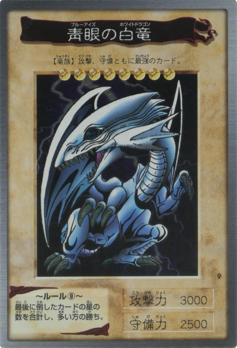 Blue-Eyes White Dragon (Bandai) | Yu-Gi-Oh! Wiki | Fandom