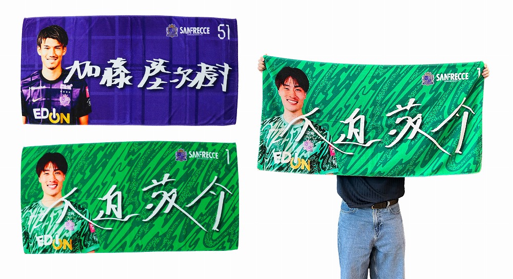 8/22（金）新商品受注販売のお知らせ（プレイヤーズフォトバスタオル