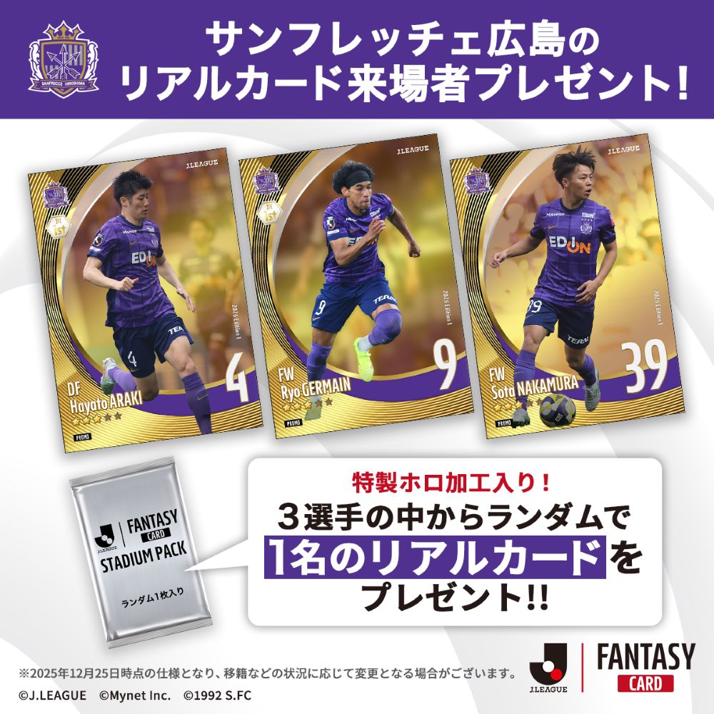 希少な1枚をゲットして多彩な楽しみを！3/14（土）G大阪戦、来場者全員