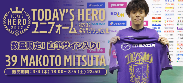 TODAY'S HEROユニフォーム販売のお知らせ | サンフレッチェ広島