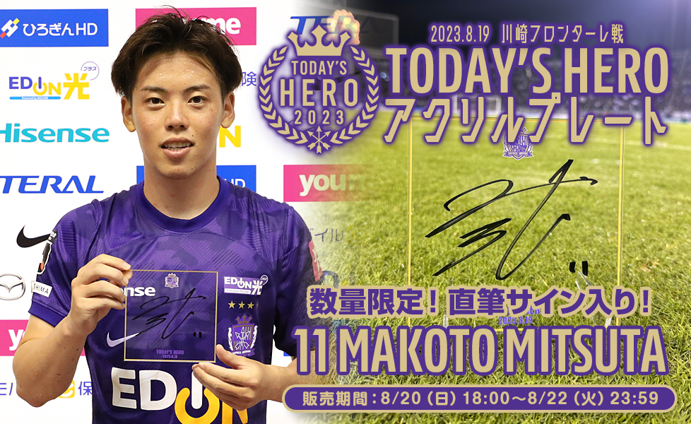 満田 誠選手 TODAY'S HEROアクリルプレート販売のお知らせ