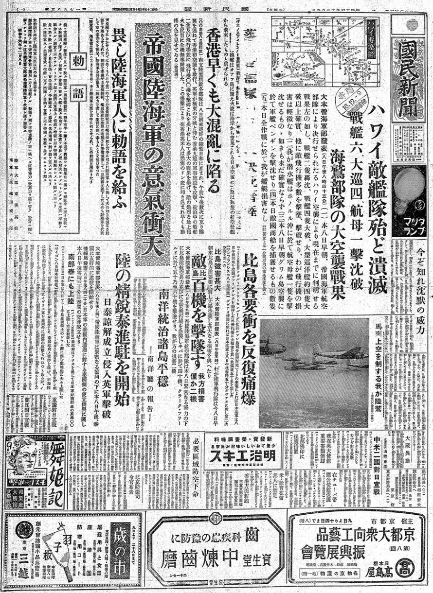 12月8日、真珠湾で始まった ＜ビジュアル特集・戦後80年 1-1＞：東京