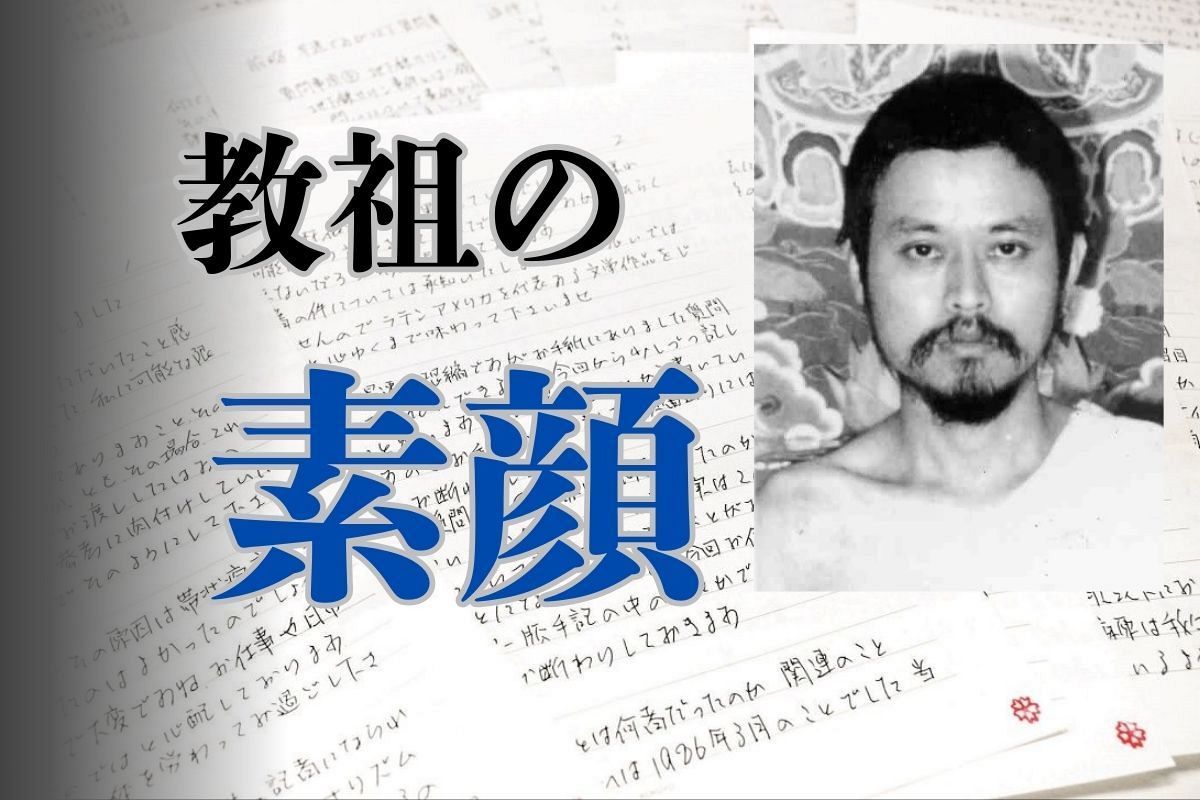 解脱」から「カネ」へ、麻原彰晃を変えた2つの事件 信者を「自動人形化