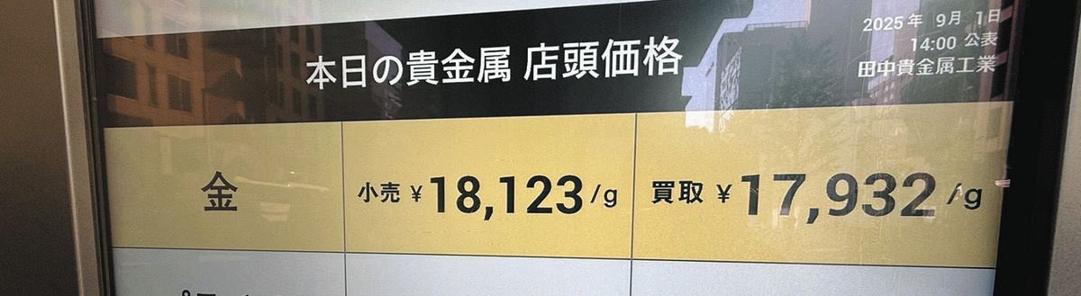 金1グラムが史上最高1万8123円 背景にトランプ大統領、日本の政局…国際