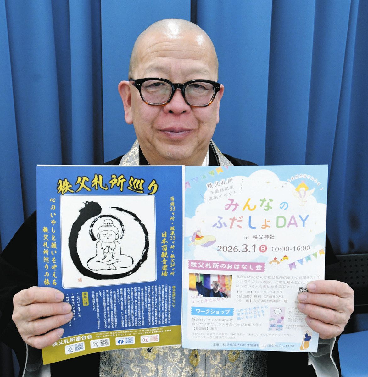 秩父の秘仏を一挙公開 THE ALFEEコラボの御朱印帳も 3月18日から12年に