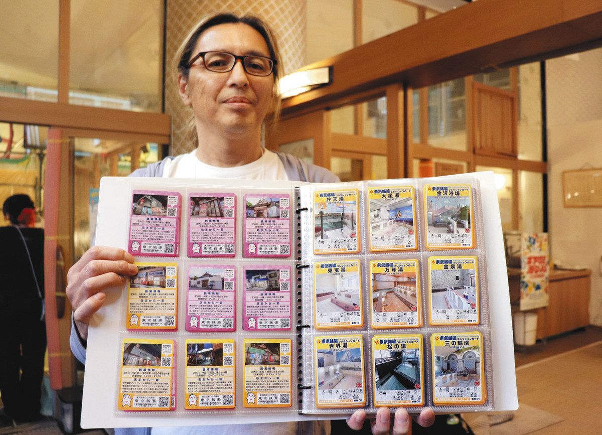 銭湯を巡ってカード集めて 田井中さん製作 東京都内400店で販売：東京