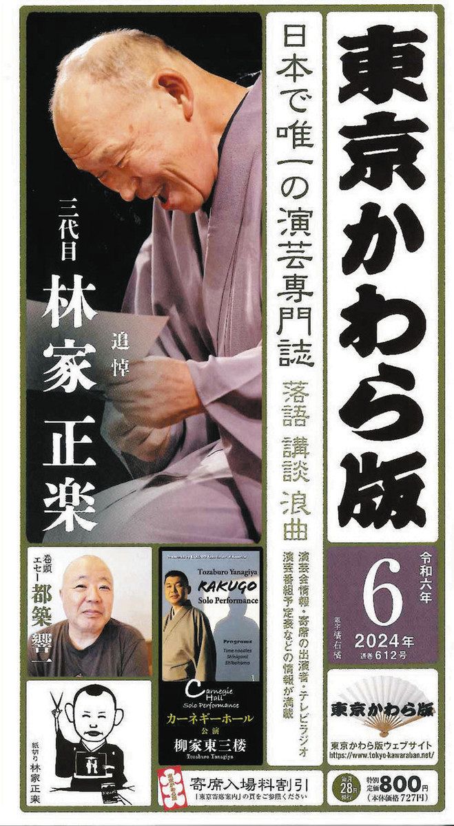 東京かわら版」6月号 紙切り芸の林家正楽さんを追悼 厳選作品を紹介